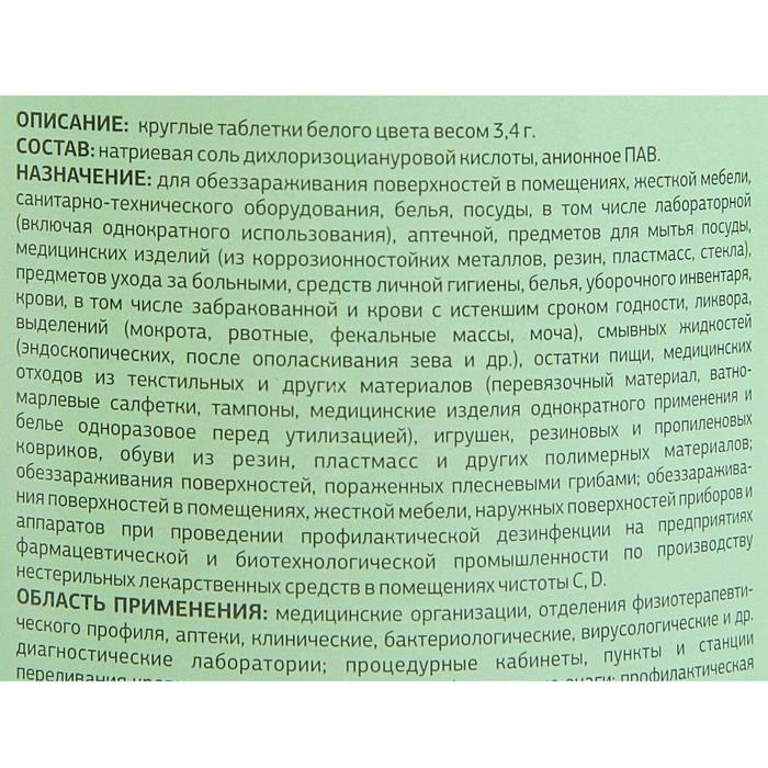 Дезинфицирующее средство  Дезинфицирующее средство "Ника-Хлор Люкс", 1 кг