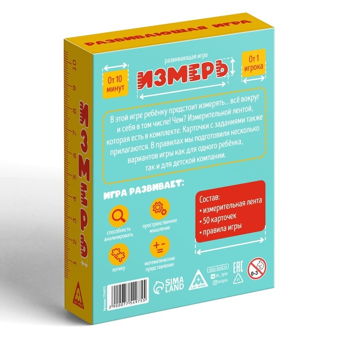 Настольная игра «Измерь», 50 карточек,лента, 5+ Настольная игра «Измерь», 50 карточек,лента, 5+