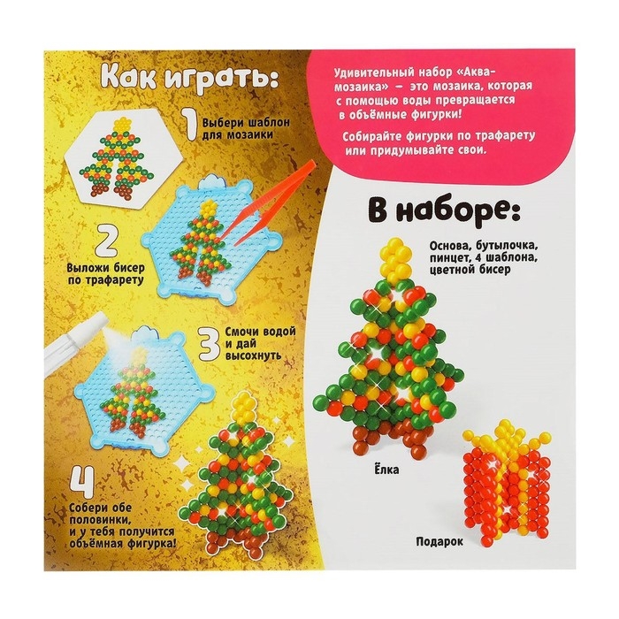 Аквамозаика «3D-фигурки: Ёлочка», 2 объёмных фигурки, 267 шариков Аквамозаика «3D-фигурки: Ёлочка», 2 объёмных фигурки, 267 шариков