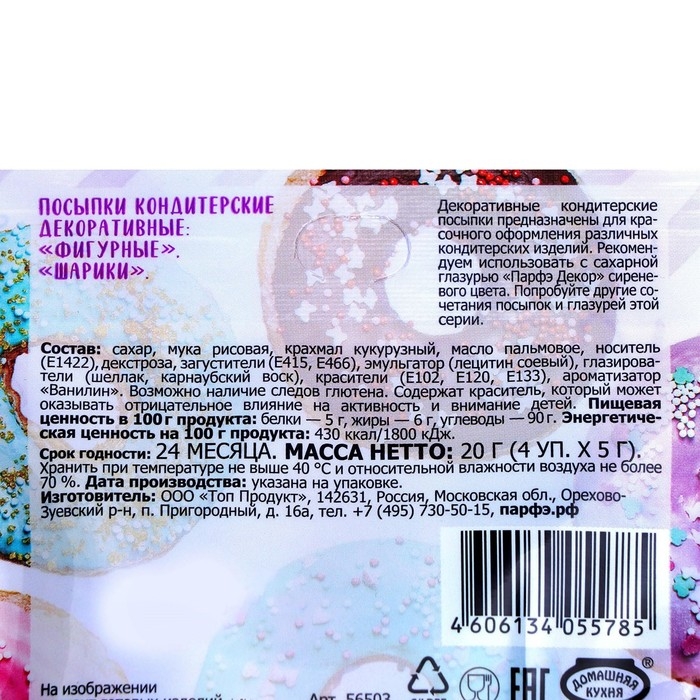 Посыпки кондитерские «Парфэ», сиреневый микс, 20 г Посыпки кондитерские «Парфэ», сиреневый микс, 20 г