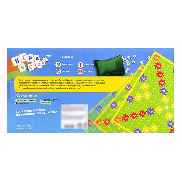 Настольная игра на эрудицию «Игра в слова»: скрабл, поле, подставки, мешок, буквы, 2-4 игрока, 5+ Настольная игра на эрудицию «Игра в слова»: скрабл, поле, подставки, мешок, буквы, 2-4 игрока, 5+