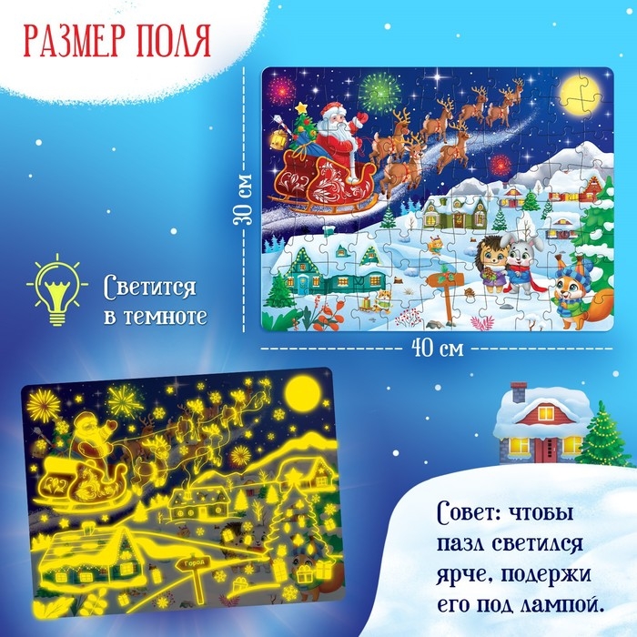 Светящийся пазл «Скоро Новый год», 88 деталей Светящийся пазл «Скоро Новый год», 88 деталей