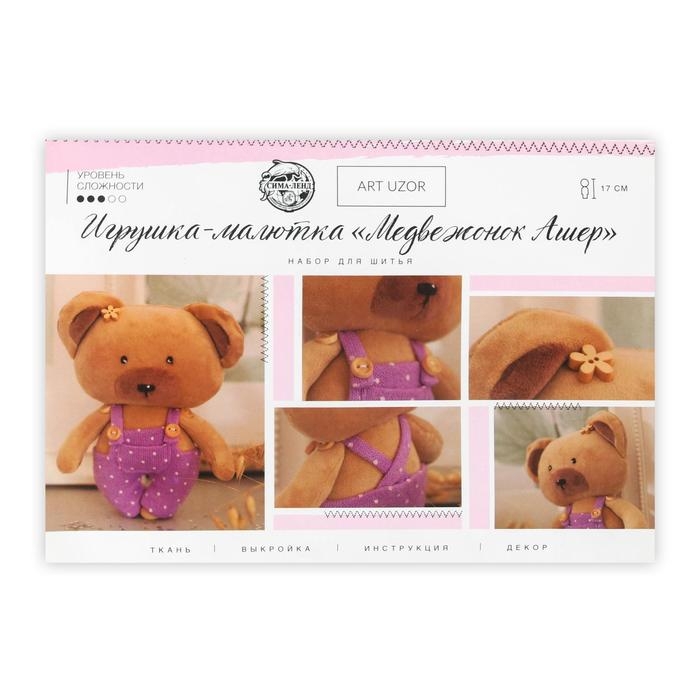 Набор для шитья игрушки-малютки «Медвежонок Ашер», 17 см Набор для шитья игрушки-малютки «Медвежонок Ашер», 17 см