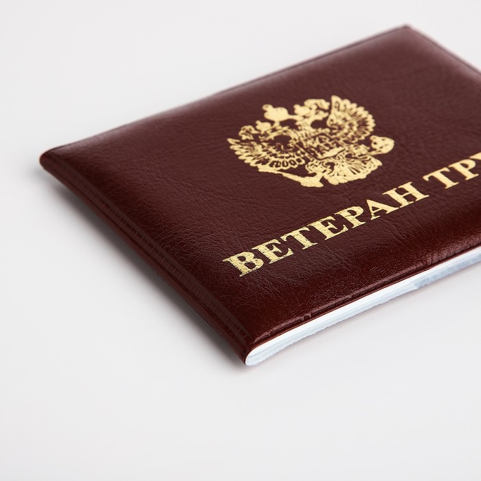 Обложка для удостоверения  Обложка для удостоверения "Ветеран труда", цвет бордовый