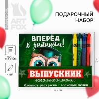 Подарочный набор на выпускной «Выпускник начальной школы» блокнот 9см х 9см 60 л., восковые мелки 4 шт.