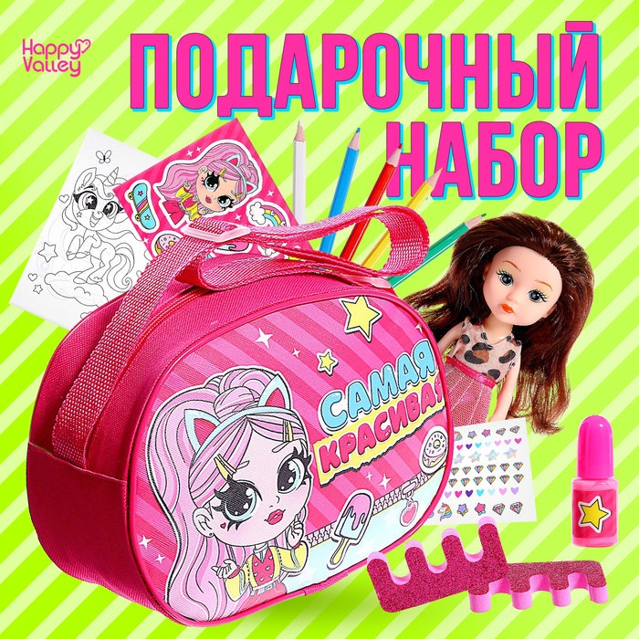 Подарочный набор «Самая красивая», кукла, раскраска, маникюр Подарочный набор «Самая красивая», кукла, раскраска, маникюр