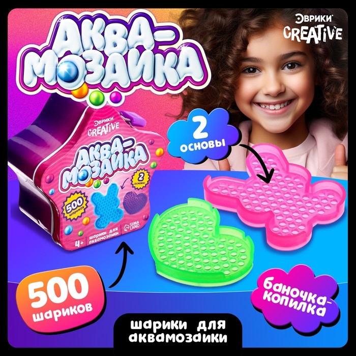 Шарики для аквамозаики в металлической банке, звезда, 500 шариков, 2 основы Шарики для аквамозаики в металлической банке, звезда, 500 шариков, 2 основы