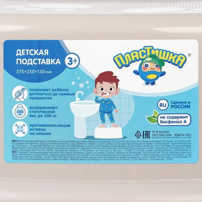 Подставка детская, цвет светло-бежевый Подставка детская, цвет светло-бежевый