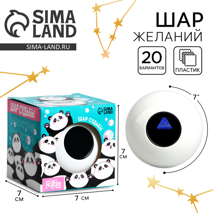 Шар желаний, цвет белый, гадание Шар желаний, цвет белый, гадание