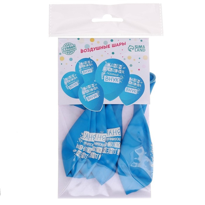 Воздушный шар латексный 12" &laquo;С днём рождения, любимый внук&raquo;, 5 шт.