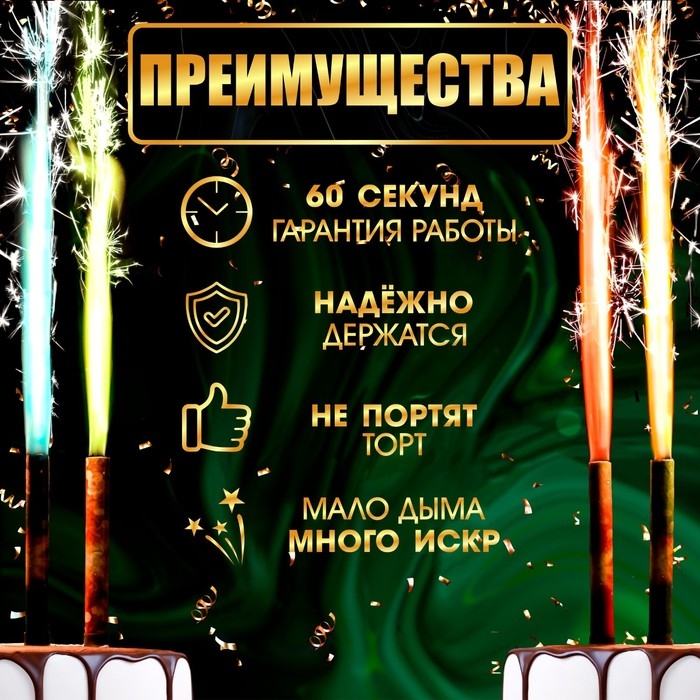 Свечи фонтаны для торта  Свечи фонтаны для торта "Неон", 17,5 см, 60 секунд, цветное пламя, 4 шт