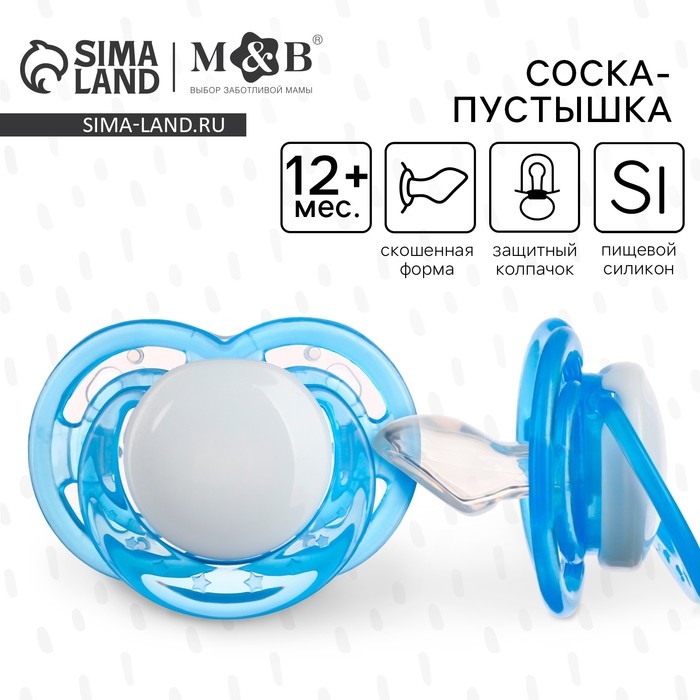 Соска - пустышка силиконовая ортодонтическая, от 12 мес., с колпачком, цвет голубой/белый Соска - пустышка силиконовая ортодонтическая, от 12 мес., с колпачком, цвет голубой/белый