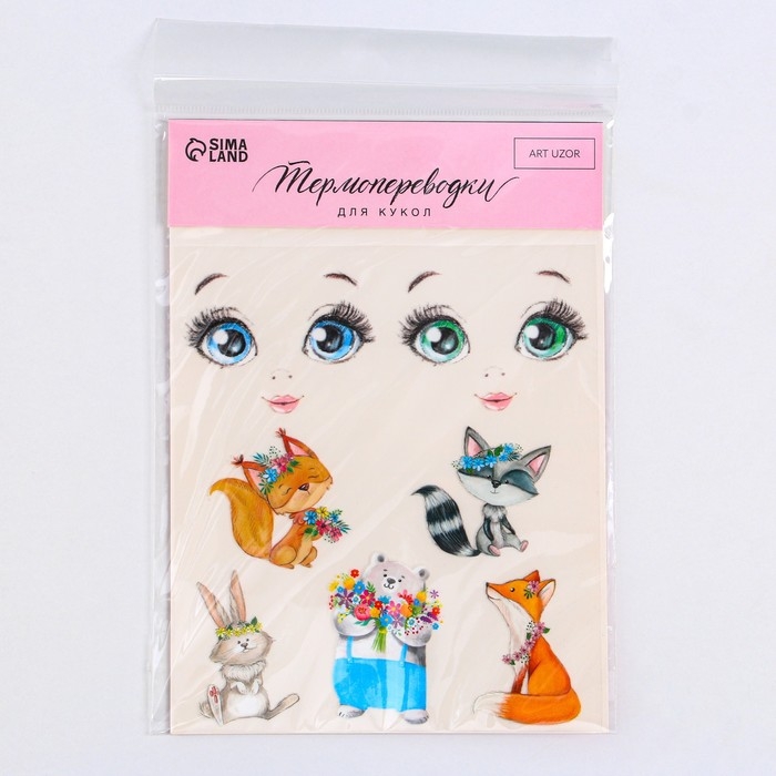 Набор термонаклеек для кукол «Зверята» Набор термонаклеек для кукол «Зверята»
