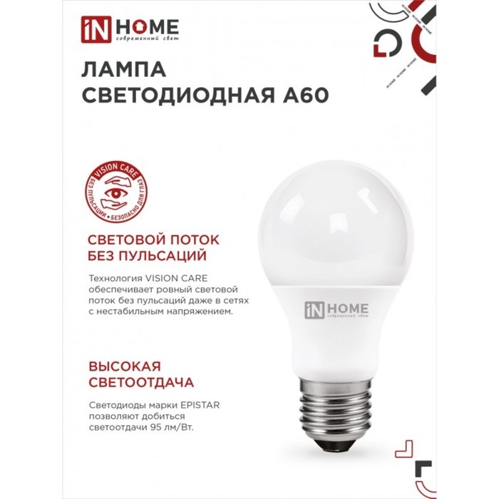 Лампа светодиодная IN HOME LED-A60-VC, Е27, 10 Вт, 230 В, 4000 К, 950 Лм Лампа светодиодная IN HOME LED-A60-VC, Е27, 10 Вт, 230 В, 4000 К, 950 Лм