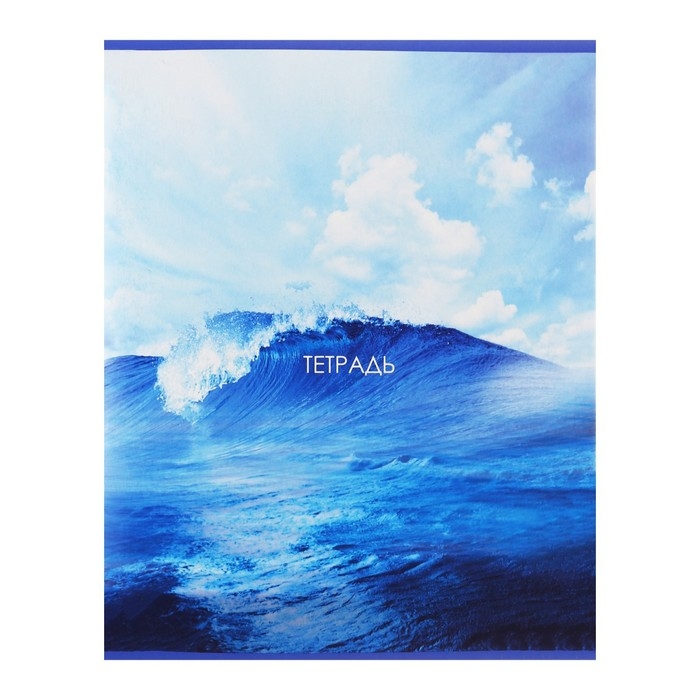 Тетрадь 96 листов в линейку Calligrata Тетрадь 96 листов в линейку Calligrata "Морской пейзаж", обложка мелованный картон, блок №2, белизна 75% (серые листы), МИКС