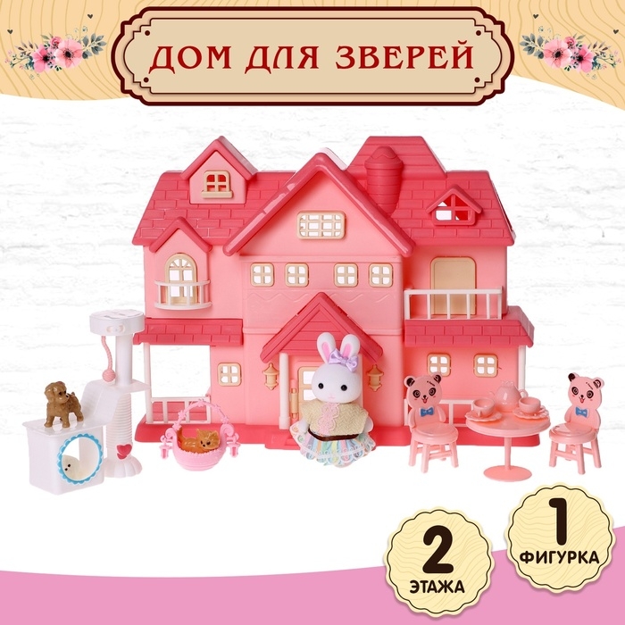Дом для зверей «Зайчики: сказочная вилла», с набором мебели и аксессуаров Дом для зверей «Зайчики: сказочная вилла», с набором мебели и аксессуаров