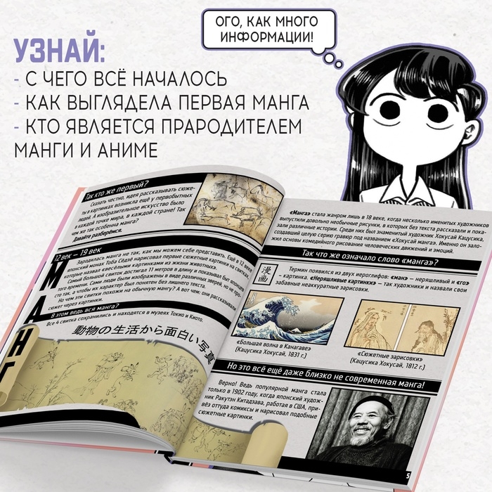 Энциклопедия «Искусство в картинках», в твёрдом переплёте, 48 стр., Аниме Энциклопедия «Искусство в картинках», в твёрдом переплёте, 48 стр., Аниме