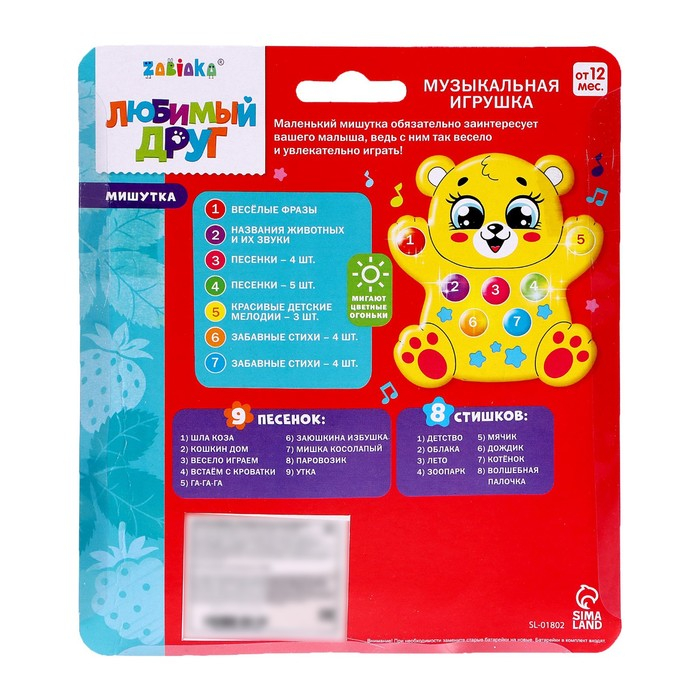 Музыкальная игрушка «Медвежонок», световые и звуковые эффекты Музыкальная игрушка «Медвежонок», световые и звуковые эффекты