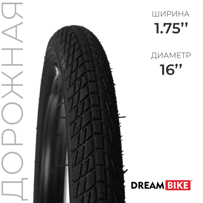 Покрышка 16 Покрышка 16"x1.75" (HY-105) Dream Bike