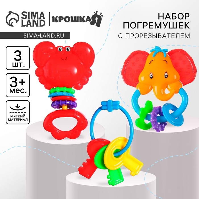 Набор погремушек «Африка», 3 шт., Крошка Я Набор погремушек «Африка», 3 шт., Крошка Я