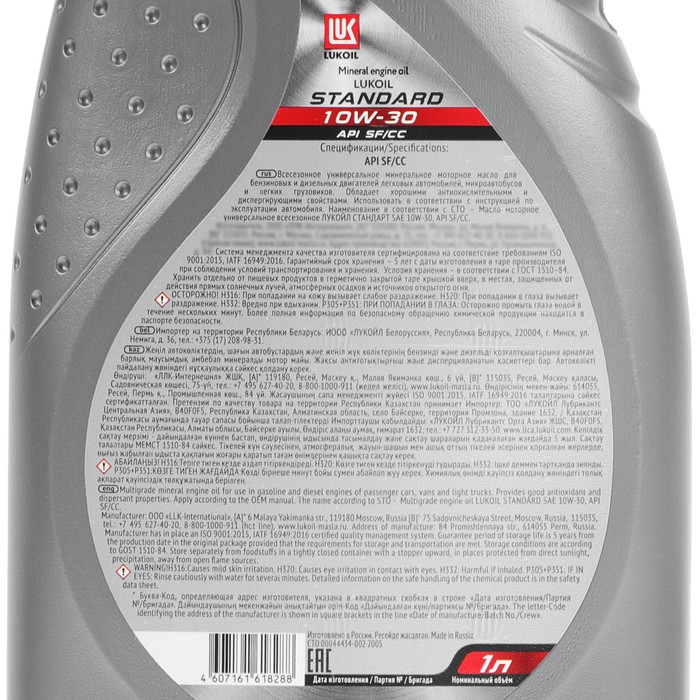 Моторное масло Лукойл Стандарт 10W-30, API SF/CC, минеральное, 1 л 19430 Моторное масло Лукойл Стандарт 10W-30, API SF/CC, минеральное, 1 л 19430