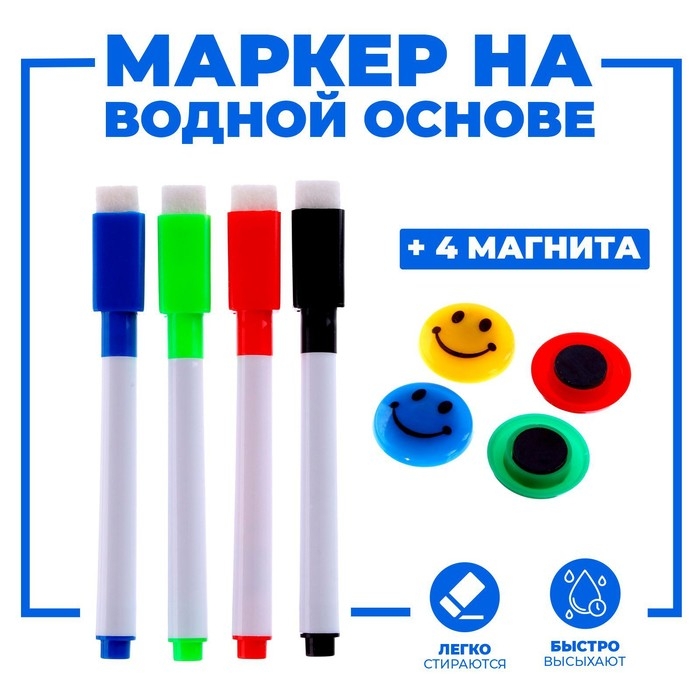Маркеры цветные на водной основе со стиралкой 4 шт., 4 магнита Маркеры цветные на водной основе со стиралкой 4 шт., 4 магнита