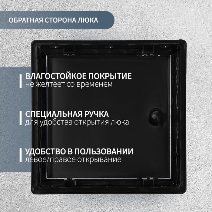 Люк ревизионный ZEIN 2020ЛР, 200 х 200 мм, пластик, черный Люк ревизионный ZEIN 2020ЛР, 200 х 200 мм, пластик, черный