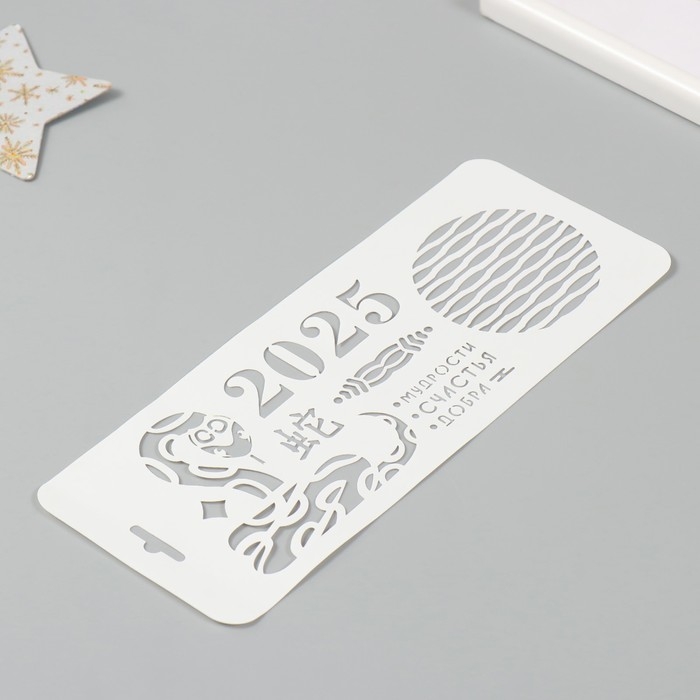 Трафарет новогодний пластиковый Трафарет новогодний пластиковый "Новогодняя змея 2025", размер 10х25 см