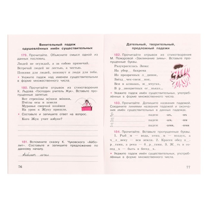 Рабочая тетрадь «Русский язык. 4 класс», часть 1, Канакина В. П., 2023 Рабочая тетрадь «Русский язык. 4 класс», часть 1, Канакина В. П., 2023