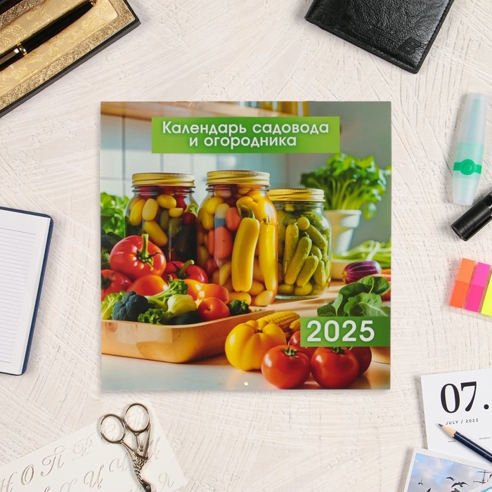 Календарь перекидной на скрепке Календарь перекидной на скрепке "Садовода и огородника" с курсором, 2025 год, 29 х 29 см