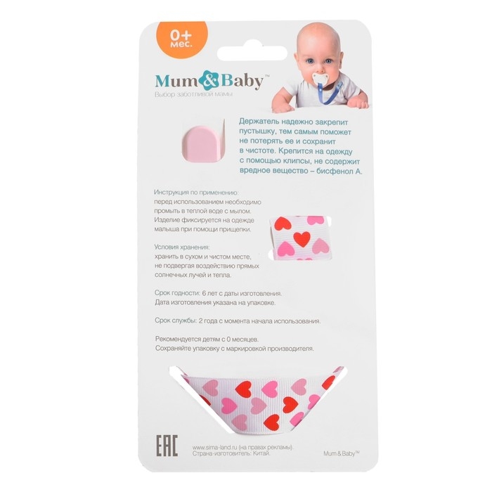 Держатель для соски - пустышки «Любимая дочка», на ленте