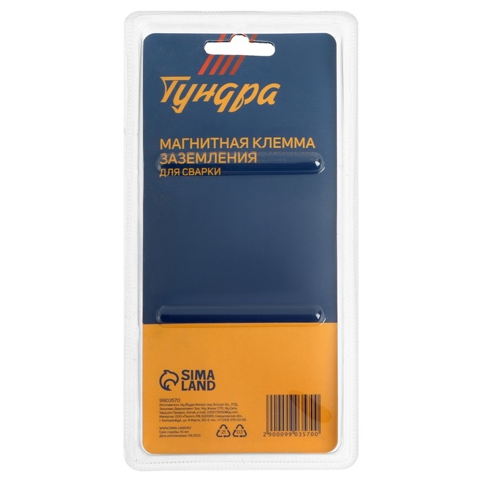 Магнитная клемма заземления для сварки ТУНДРА, 400 А, усилие на отрыв 15 кг Магнитная клемма заземления для сварки ТУНДРА, 400 А, усилие на отрыв 15 кг