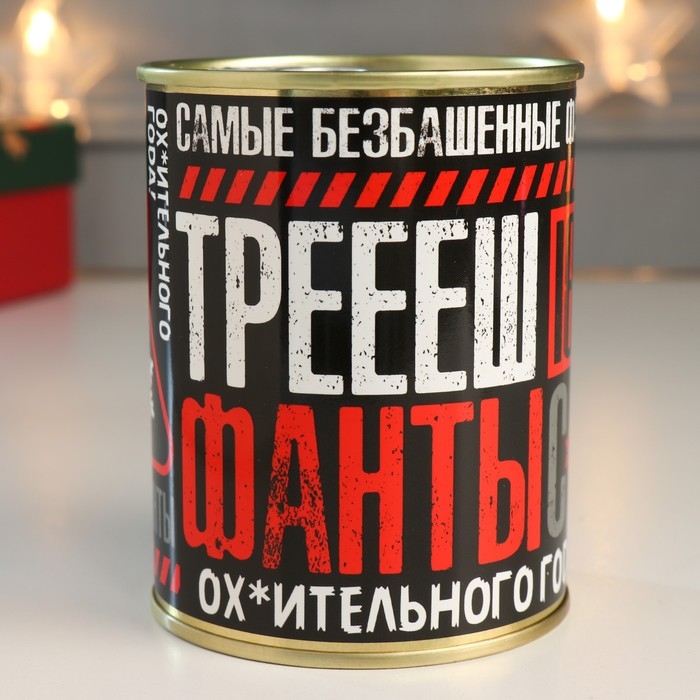 Сувенир подарок  Сувенир подарок "Самые безбашенные фанты. С НГ!"