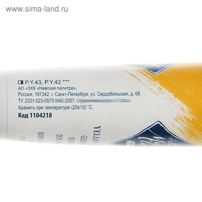 Краска масляная в тубе 46 мл, ЗХК Краска масляная в тубе 46 мл, ЗХК "Мастер-класс", охра жёлтая, в тубе №10, 1104218