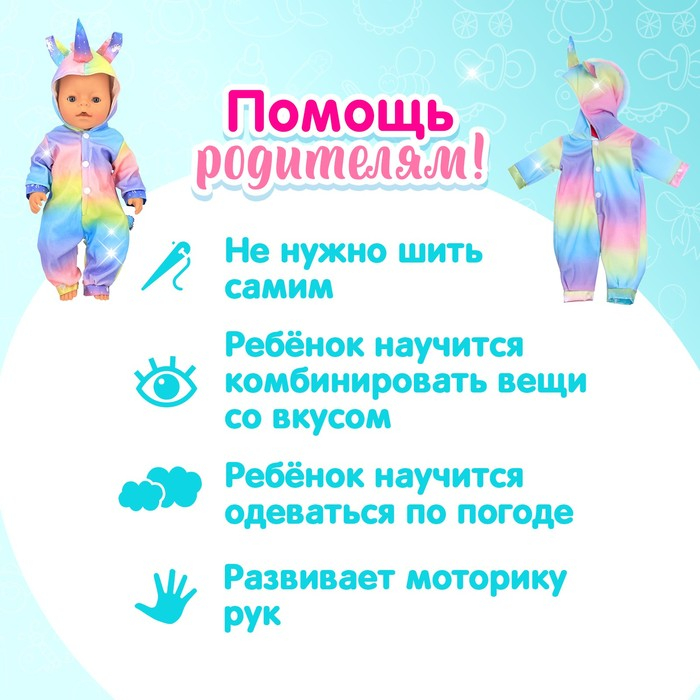 Одежда для пупса «Единорог» кигуруми