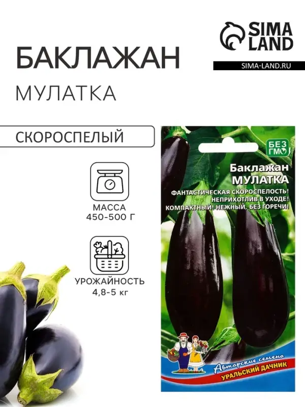 Семена Баклажан Мулатка (УД) Е/П , Е/П,  20 шт.