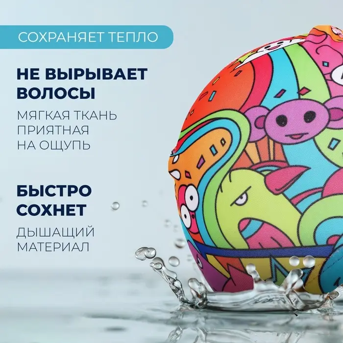 Шапочка для плавания детская ONLYTOP &laquo;Дудл&raquo;, тканевая, обхват 46-52 см