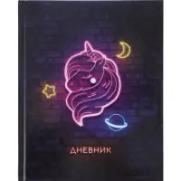 Дневник школьный для 1-4 классов, &laquo;Единорог&raquo;, твёрдая обложка 7БЦ, глянцевая ламинация, 48 листов