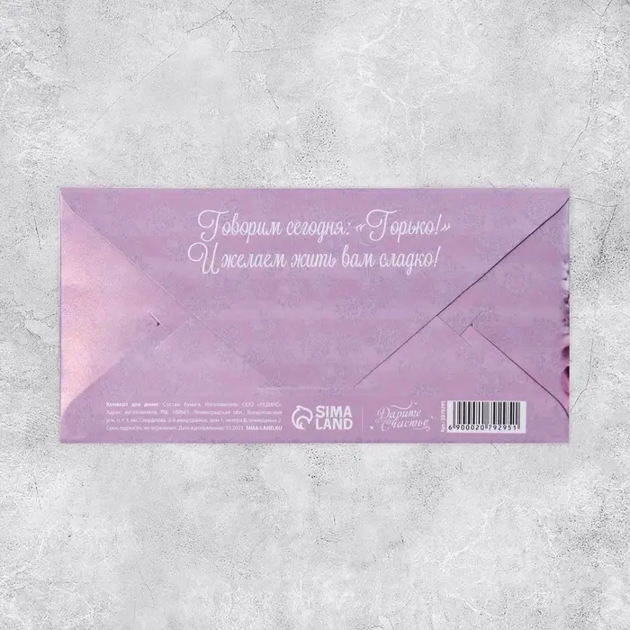 Конверт для денег «С днем свадьбы», глиттер Конверт для денег «С днем свадьбы», глиттер