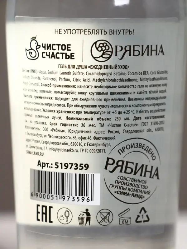 Гель для душа водка &laquo;Абсолютно лучший&raquo;, 250 мл, аромат свежести, Чистое счастье