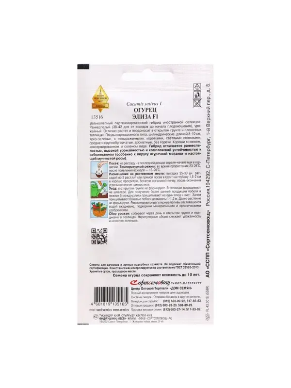 Семена Огурец Семена Огурец "Элиза F1", 10 шт