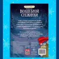Книга- квест с уф-фонариком &laquo;В поисках волшебной снежинки&raquo;, 32 стр.