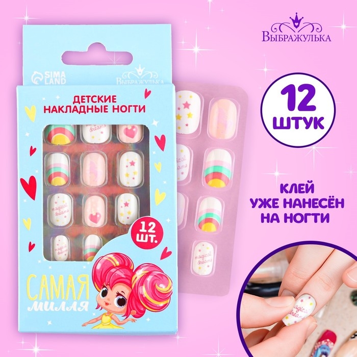 Детские накладные ногти «Самая милая», 12 шт Детские накладные ногти «Самая милая», 12 шт