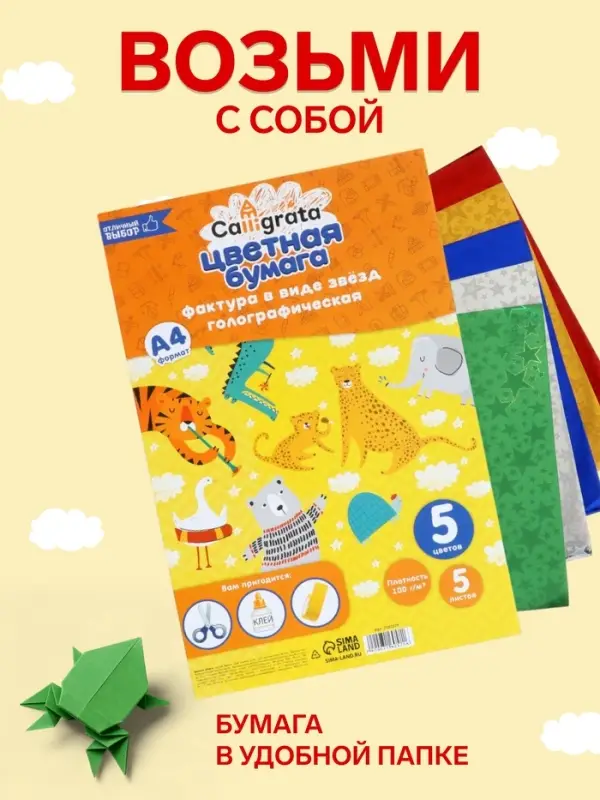 Набор бумаги голографической &laquo;Звезды&raquo; А4, 5 листов, 5 цветов, рисунок, 100 г/м&sup2;