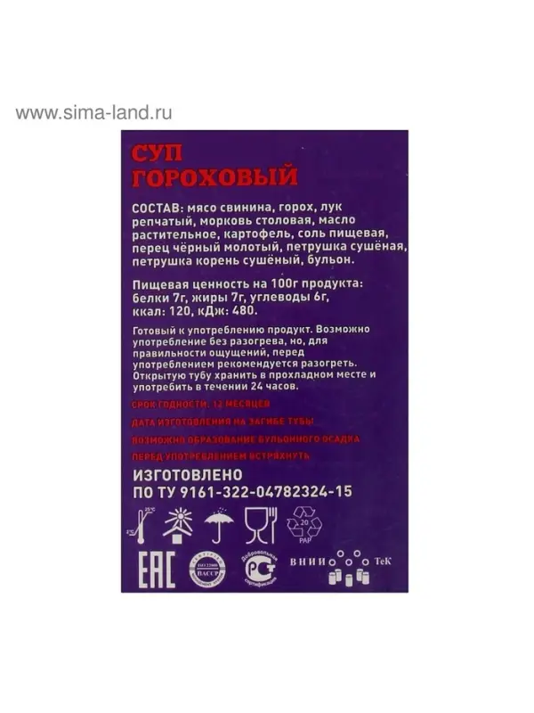 Космическое питание &laquo;Суп гороховый&raquo;, в тюбике, 115 г