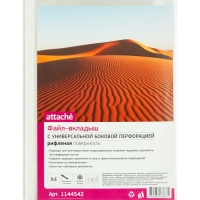 Файл-вкладыш А4 60 мкм  Attache 100 шт, рифленные