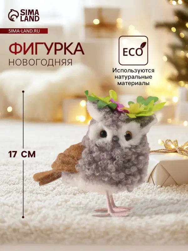 Фигурка &laquo;Кудрявая совушка с цветами&raquo;, 12&times;9&times;17 см