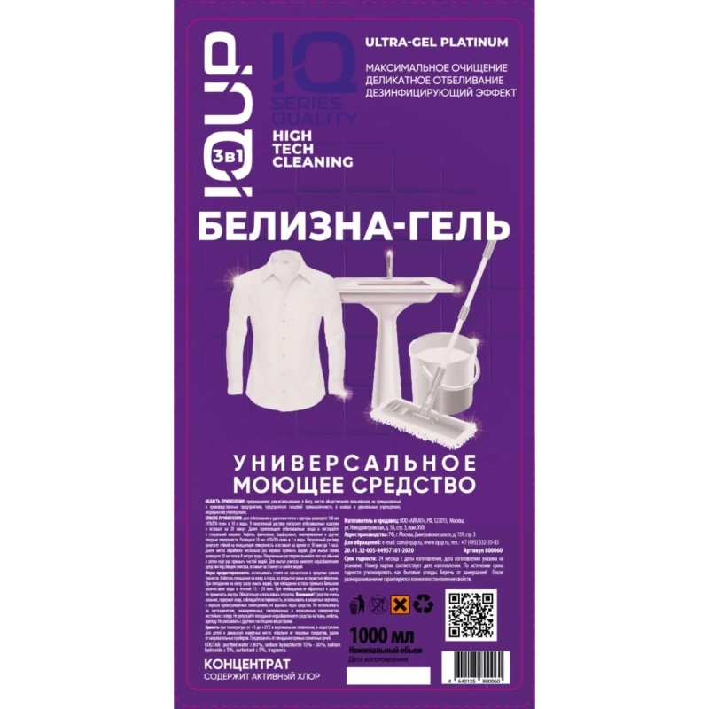 Отбеливатель Белизна-гель концентрат IQUP Plain White 15-30% 1л