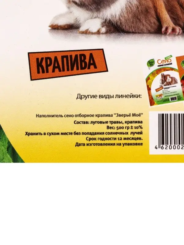 Сено луговое «Зверьё Моё», отборное, ароматное, зеленое, без пыли, крапива, 500 г Сено луговое «Зверьё Моё», отборное, ароматное, зеленое, без пыли, крапива, 500 г