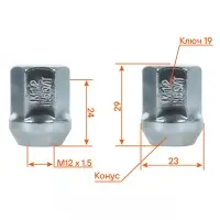 Гайка колесная M12x1,5x29, конус, ключ 19, закрытая, хром, 1 шт для Chevrolet